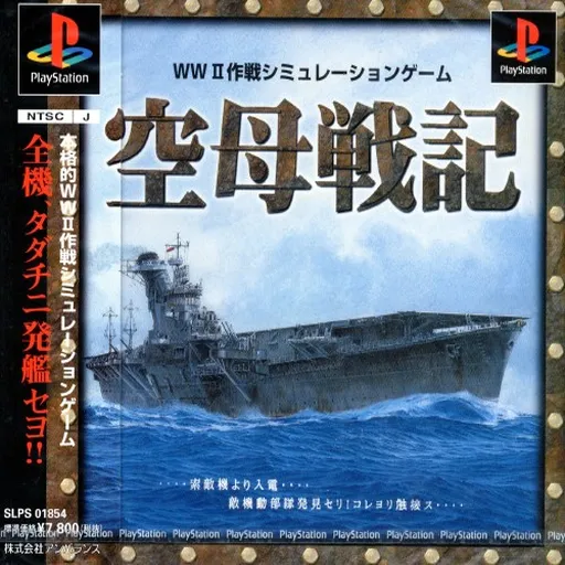 Kuubo Senki (Japan)